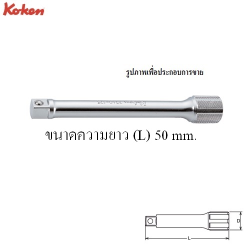 SKI - สกี จำหน่ายสินค้าหลากหลาย และคุณภาพดี | KOKEN 3760-2 ข้อต่อ 3/8นิ้ว-2นิ้ว (50mm)